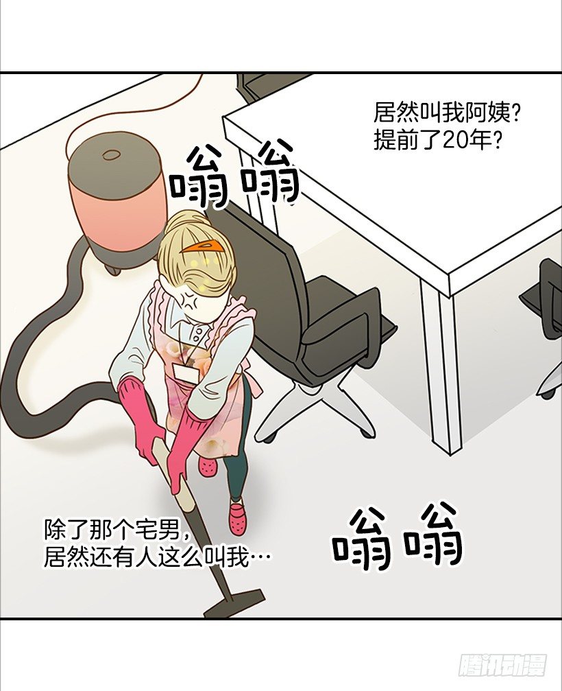 《翟男的女人》14.多亏了您 第19页