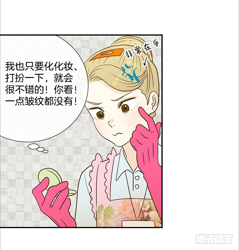 《翟男的女人》14.多亏了您 第20页