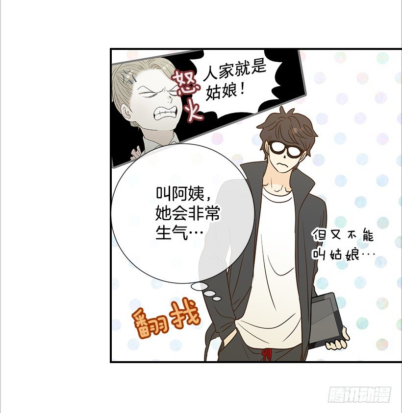 《翟男的女人》14.多亏了您 第27页