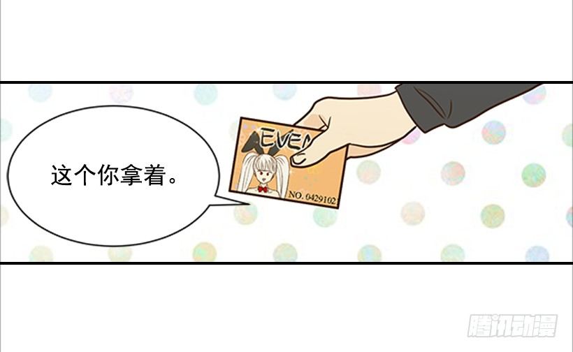 《翟男的女人》14.多亏了您 第28页