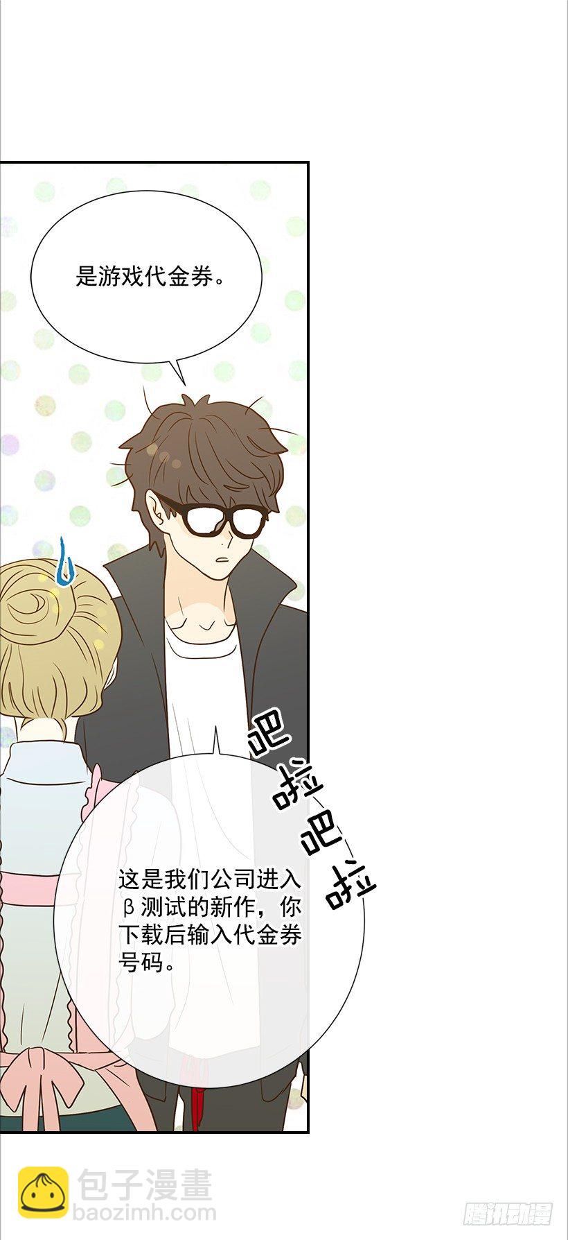 《翟男的女人》14.多亏了您 第30页