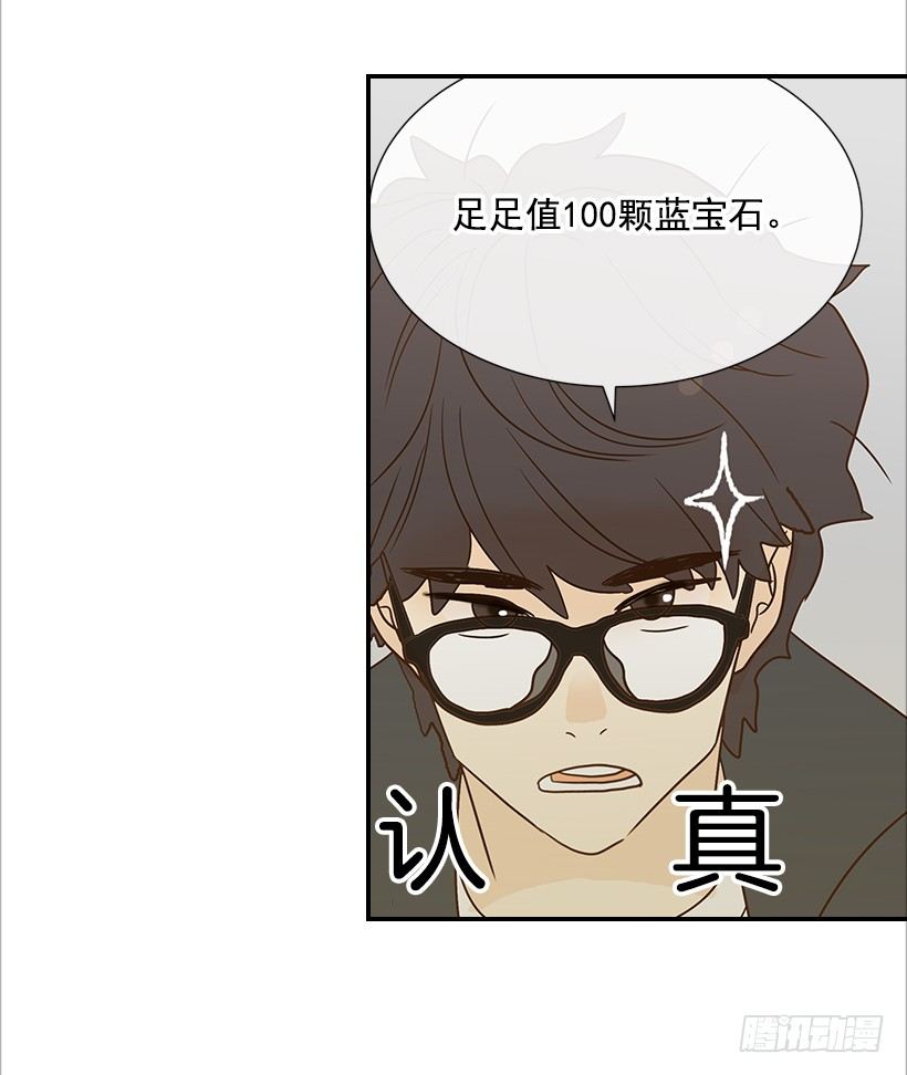 《翟男的女人》14.多亏了您 第31页