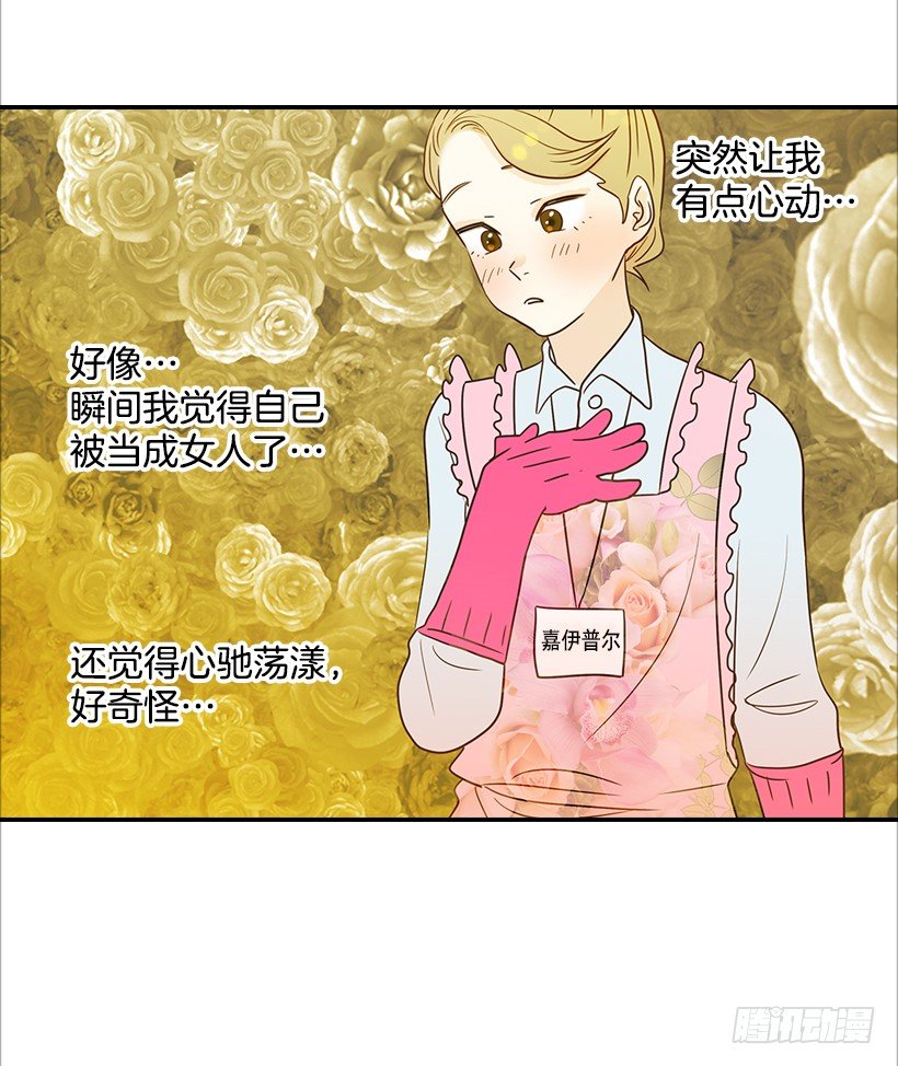 《翟男的女人》14.多亏了您 第40页