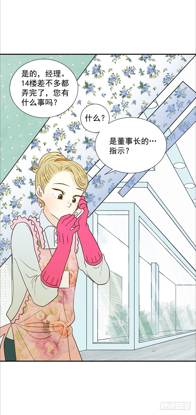 《翟男的女人》14.多亏了您 第43页