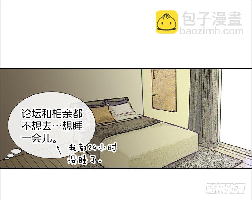 《翟男的女人》14.多亏了您 第47页