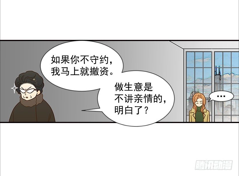 《翟男的女人》13.一定要让他结婚 第10页