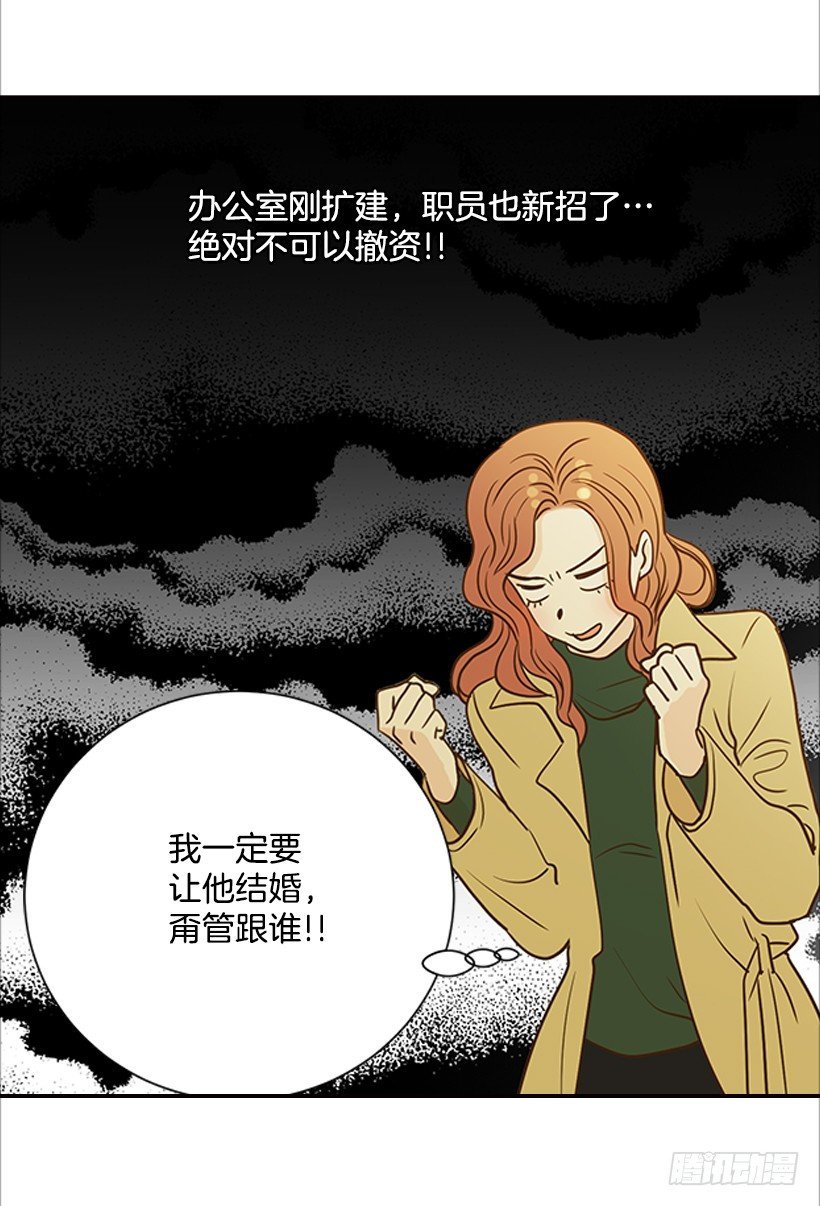 《翟男的女人》13.一定要让他结婚 第11页