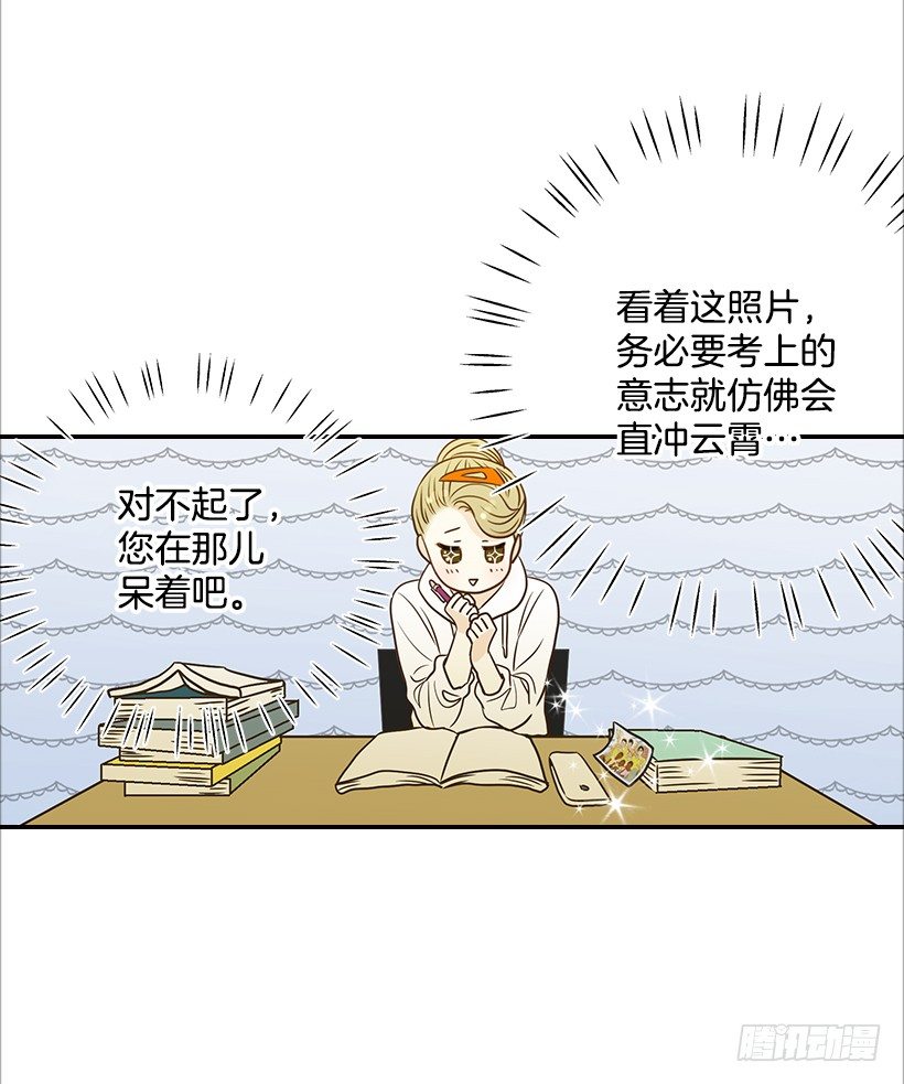 《翟男的女人》13.一定要让他结婚 第15页