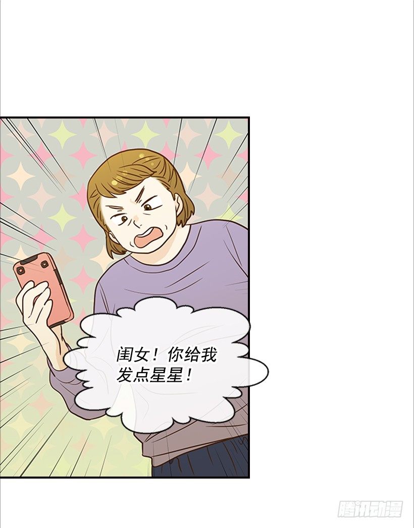《翟男的女人》13.一定要让他结婚 第16页