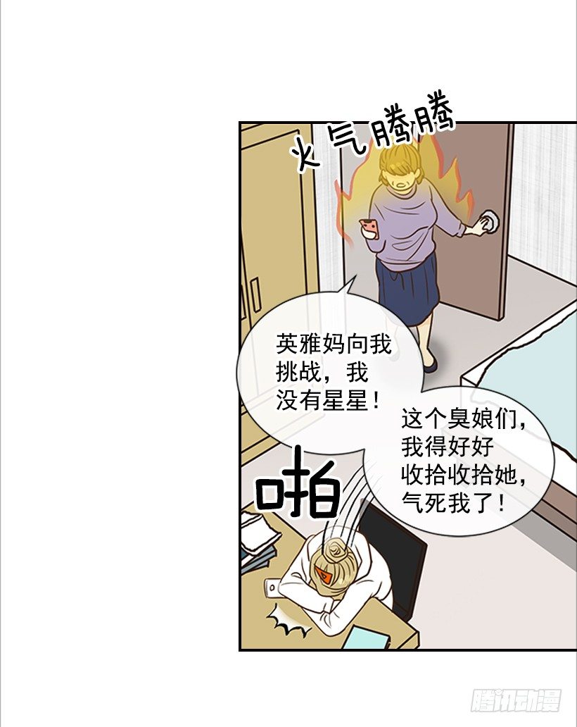 《翟男的女人》13.一定要让他结婚 第17页