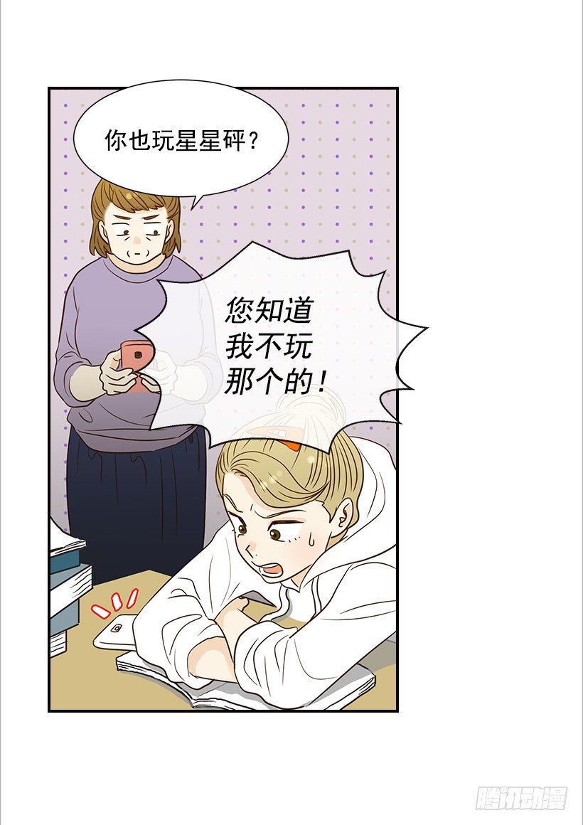 《翟男的女人》13.一定要让他结婚 第21页