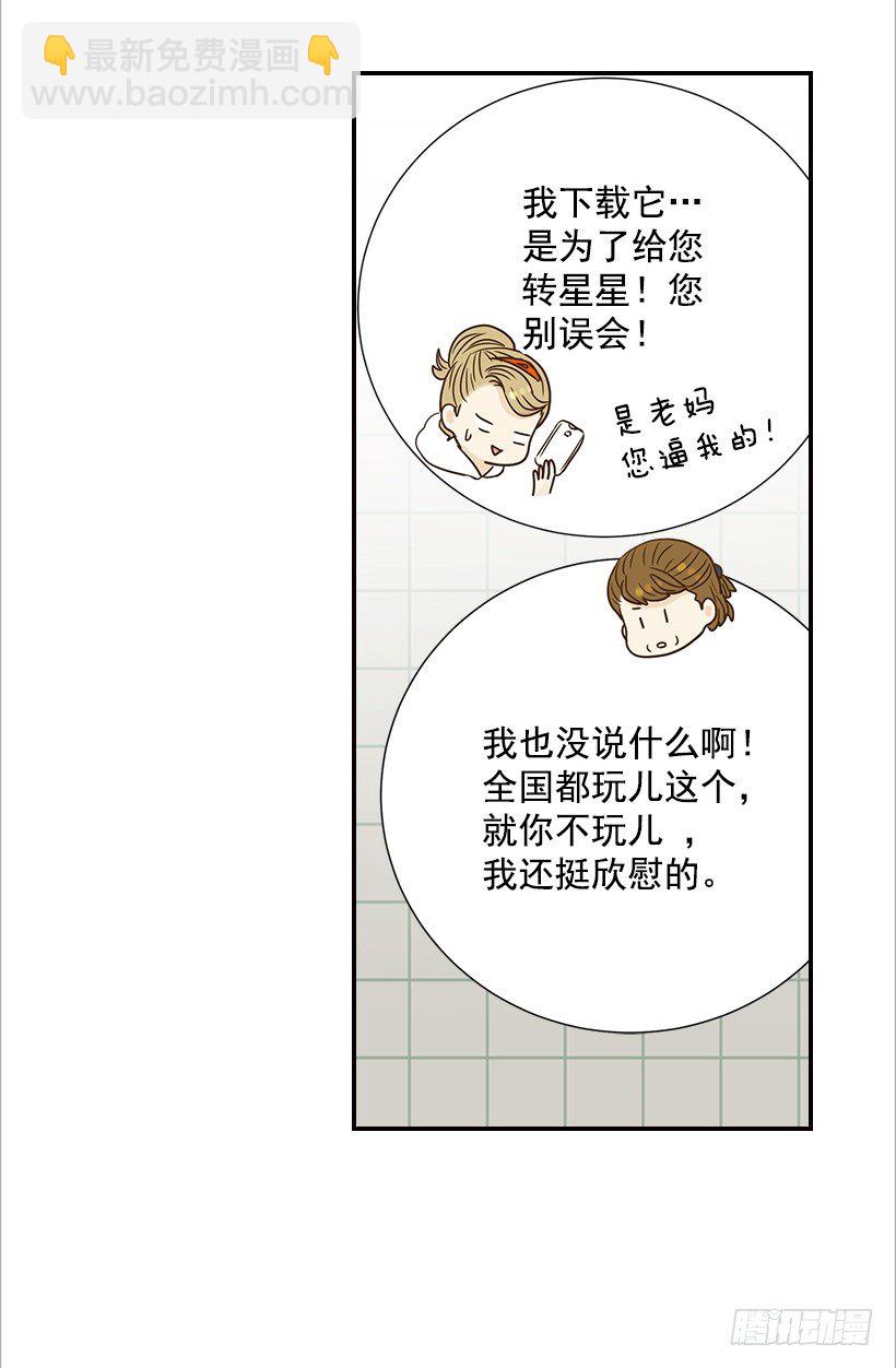 《翟男的女人》13.一定要让他结婚 第22页