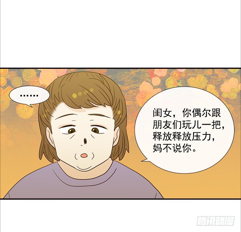 《翟男的女人》13.一定要让他结婚 第23页
