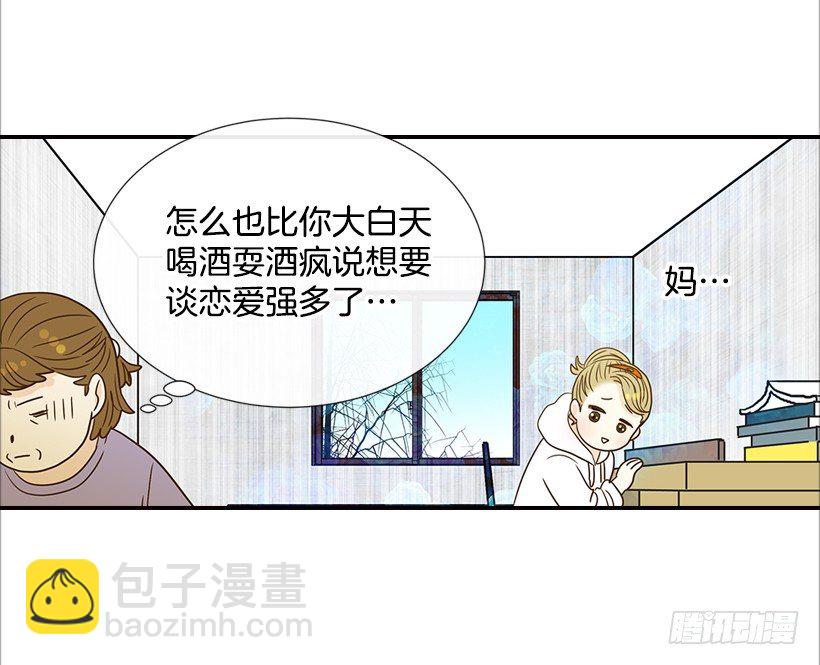 《翟男的女人》13.一定要让他结婚 第24页