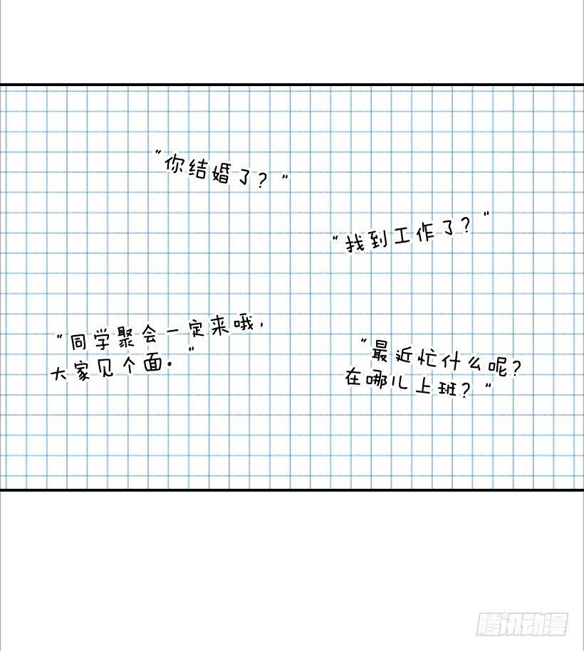 《翟男的女人》13.一定要让他结婚 第27页