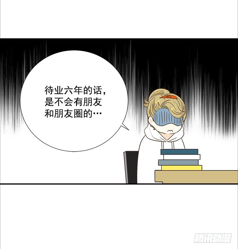 《翟男的女人》13.一定要让他结婚 第29页