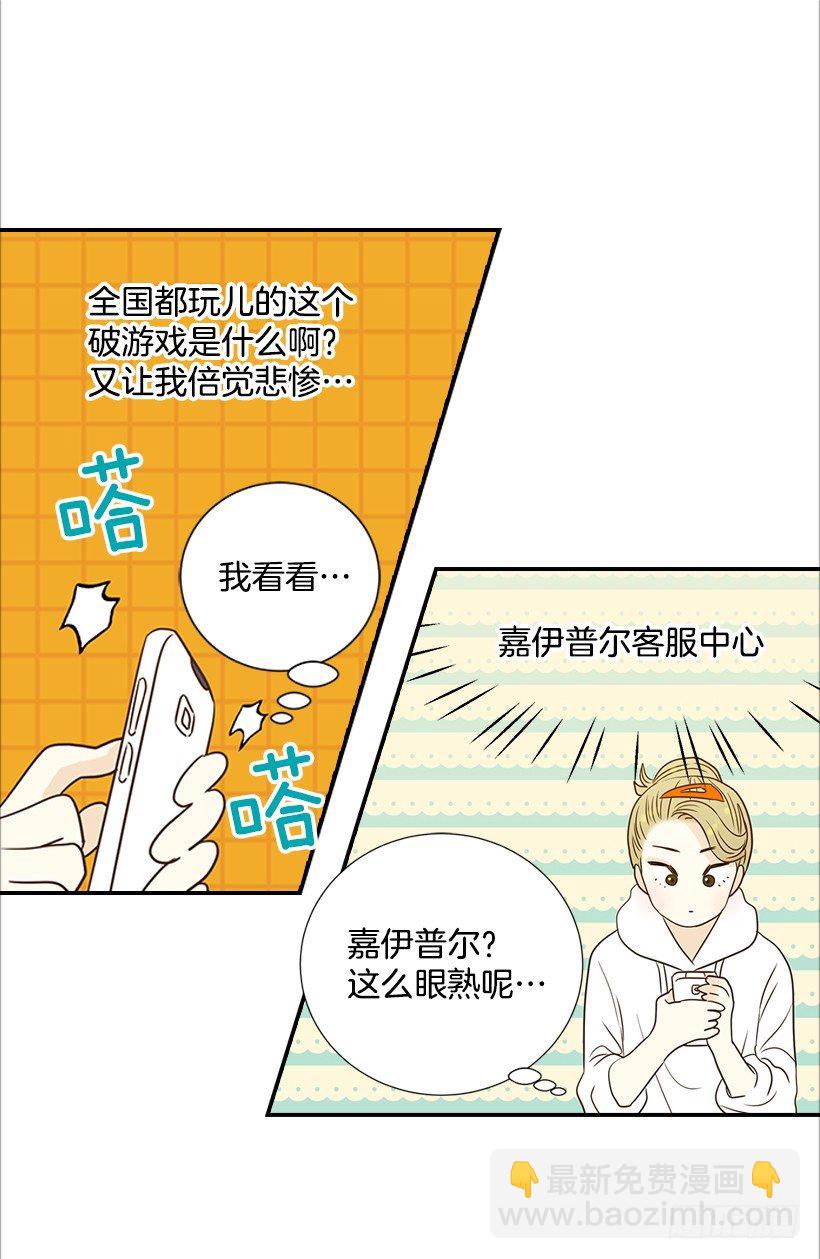 《翟男的女人》13.一定要让他结婚 第30页
