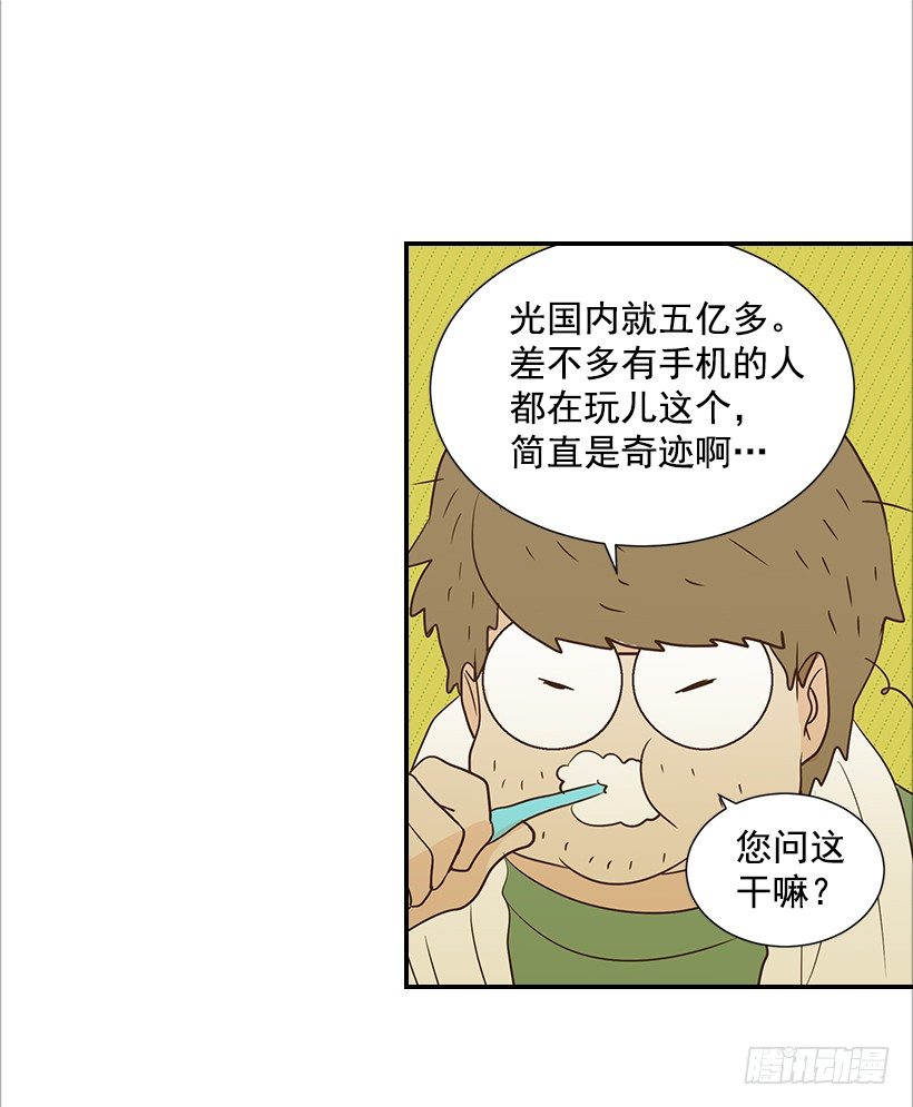 《翟男的女人》13.一定要让他结婚 第38页