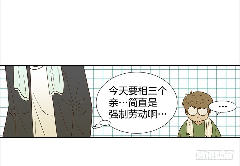 《翟男的女人》13.一定要让他结婚 第47页