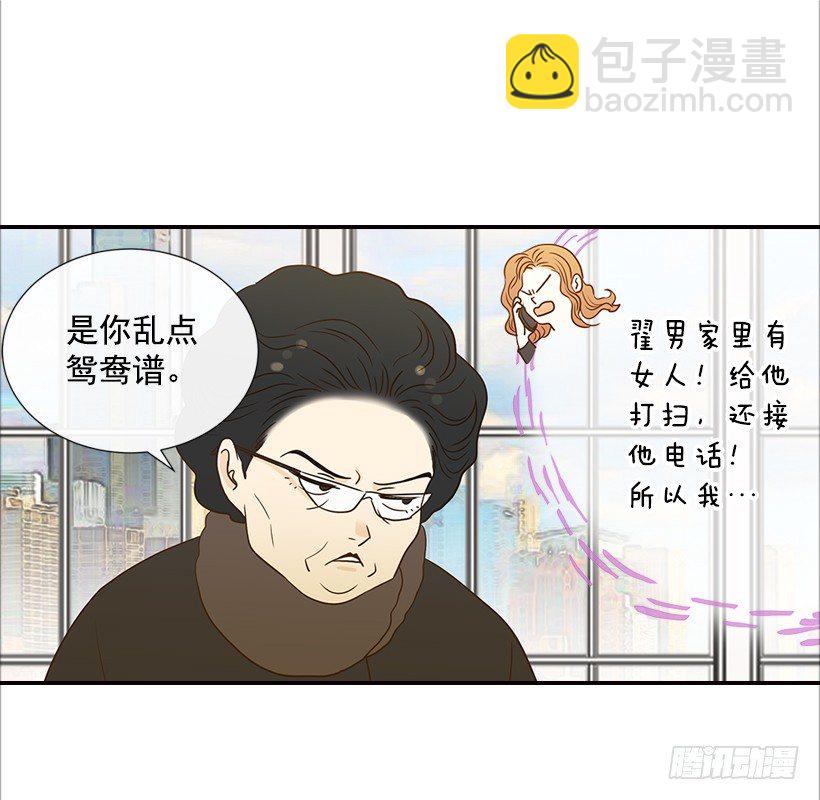 《翟男的女人》13.一定要让他结婚 第4页