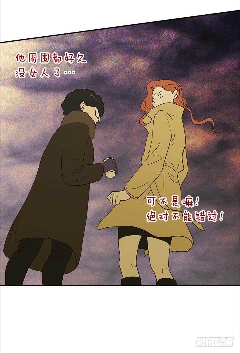 《翟男的女人》13.一定要让他结婚 第8页