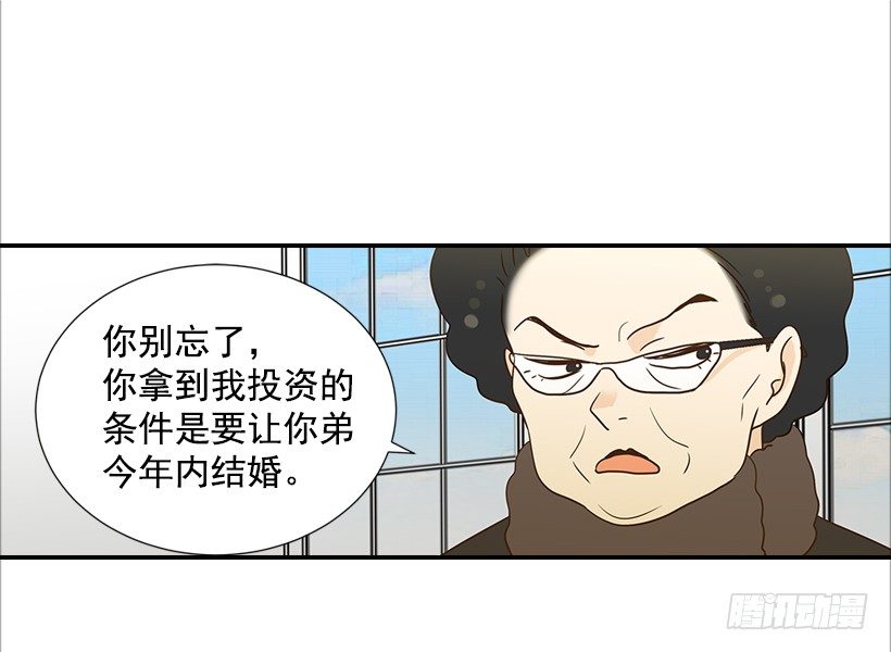 《翟男的女人》13.一定要让他结婚 第9页