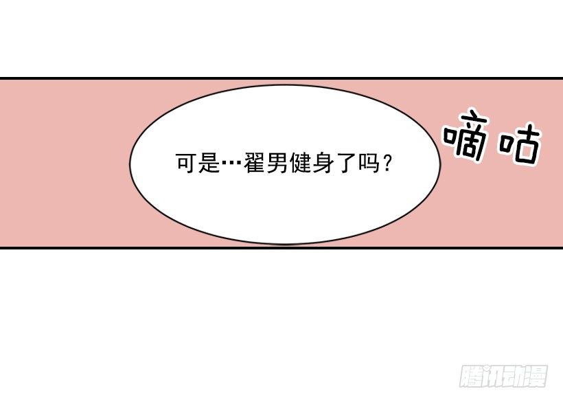 《翟男的女人》17.睡不着 第10页