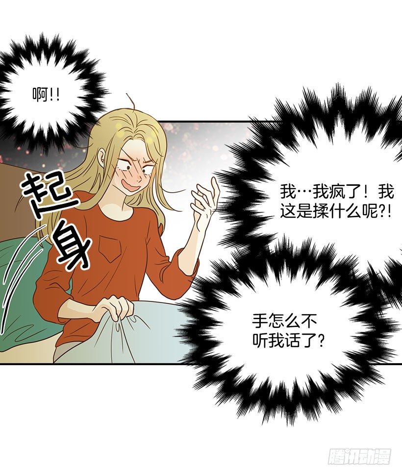 《翟男的女人》17.睡不着 第13页