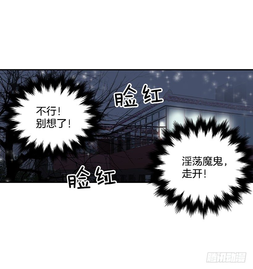 《翟男的女人》17.睡不着 第14页
