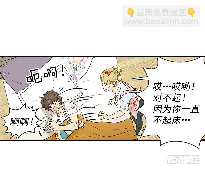 《翟男的女人》17.睡不着 第20页