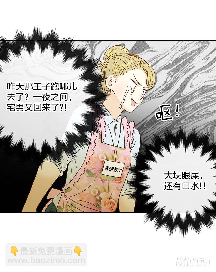 《翟男的女人》17.睡不着 第26页