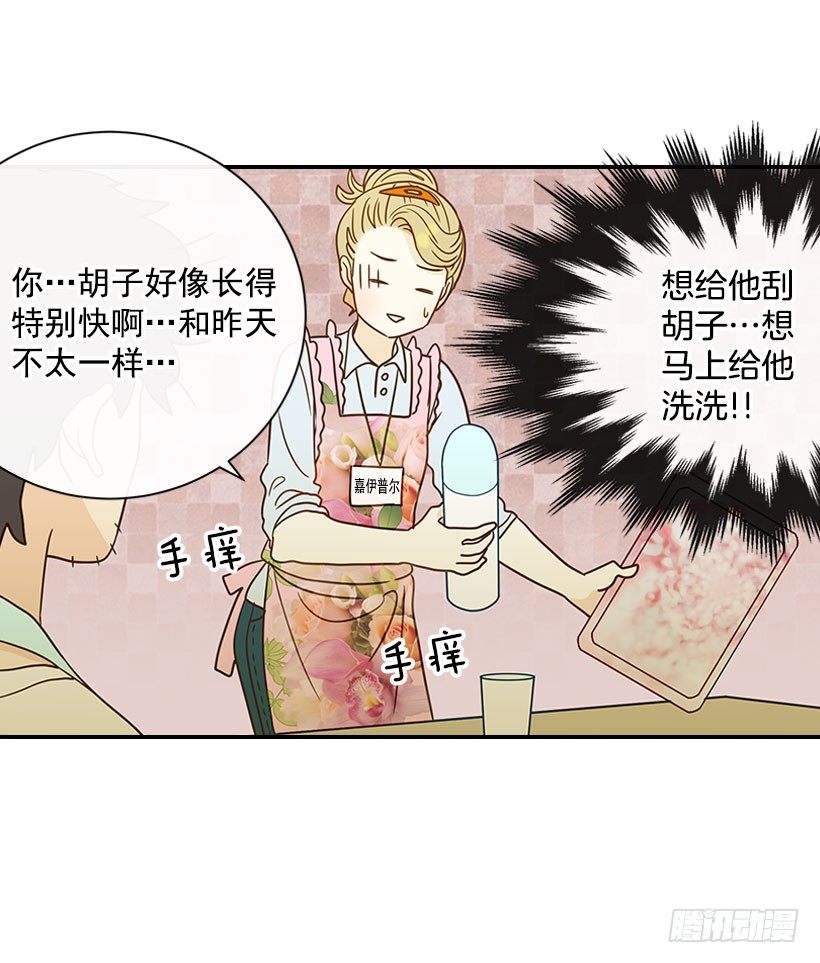 《翟男的女人》17.睡不着 第38页