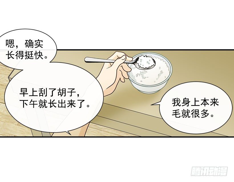 《翟男的女人》17.睡不着 第40页