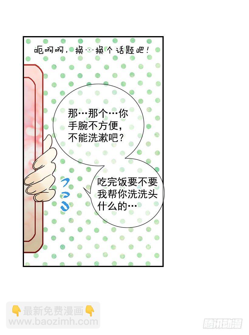 《翟男的女人》17.睡不着 第45页