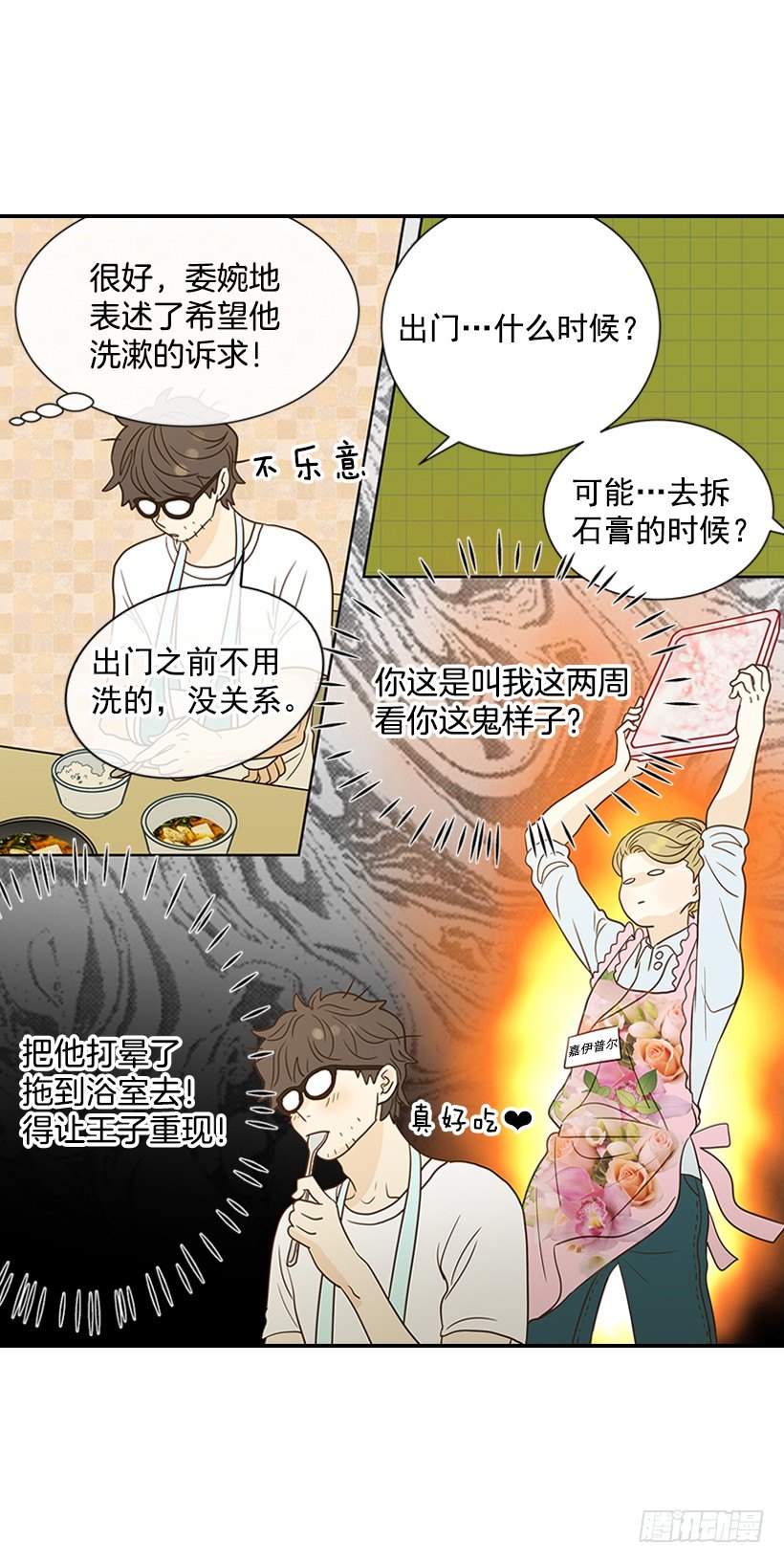 《翟男的女人》17.睡不着 第46页