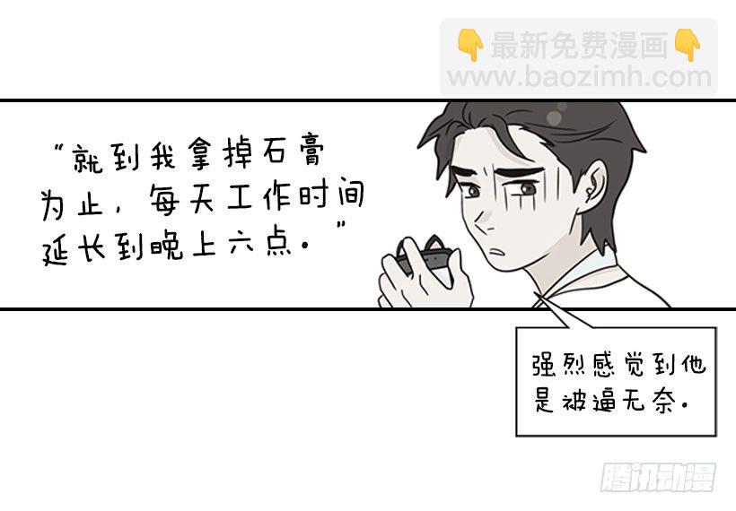 《翟男的女人》17.睡不着 第5页