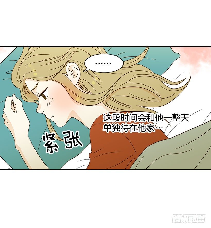 《翟男的女人》17.睡不着 第6页