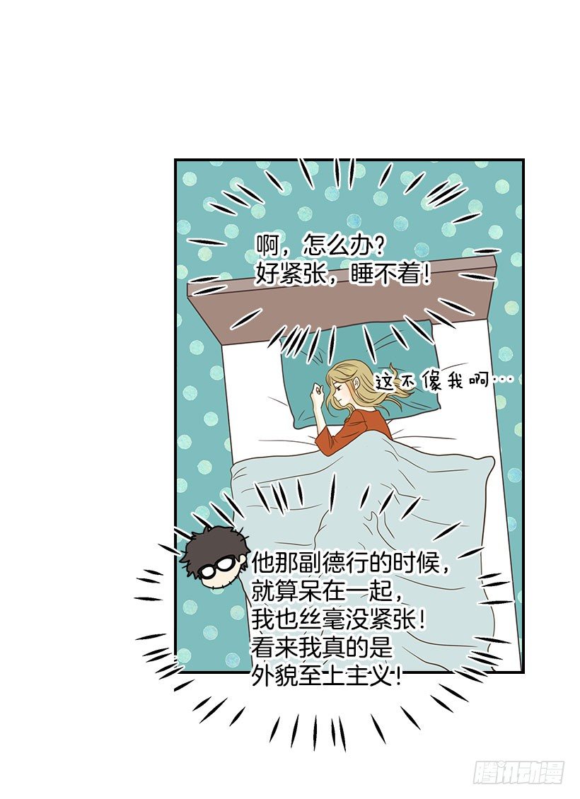 《翟男的女人》17.睡不着 第7页