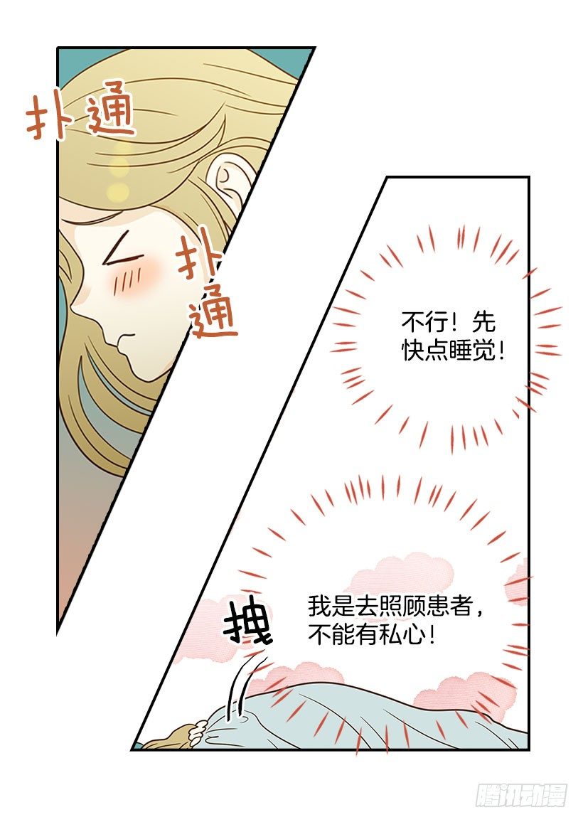 《翟男的女人》17.睡不着 第8页