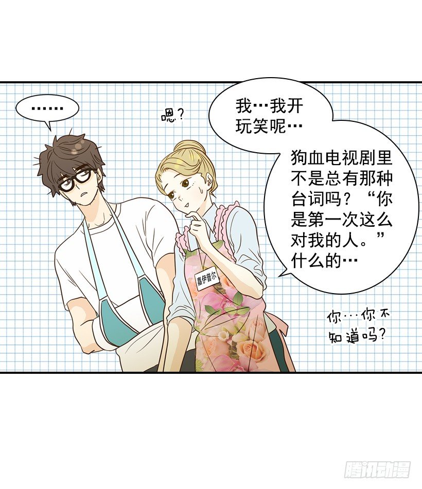 《翟男的女人》18.不玩游戏 第10页