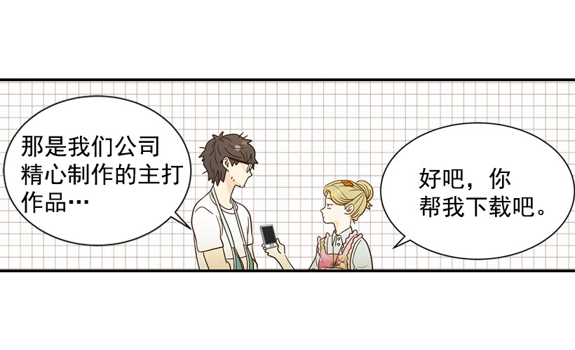《翟男的女人》18.不玩游戏 第17页