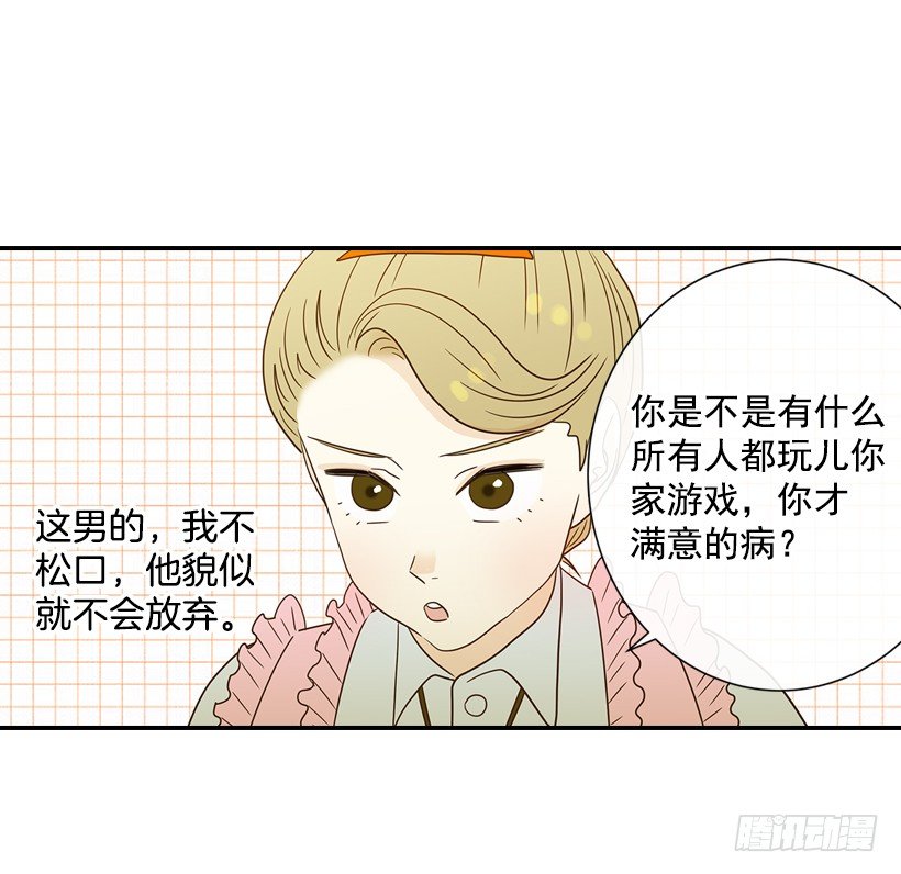 《翟男的女人》18.不玩游戏 第19页