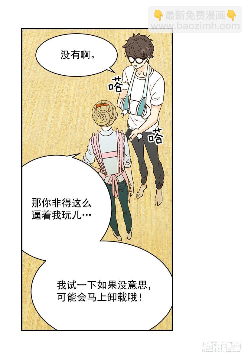 《翟男的女人》18.不玩游戏 第20页