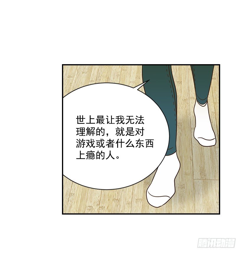 《翟男的女人》18.不玩游戏 第23页
