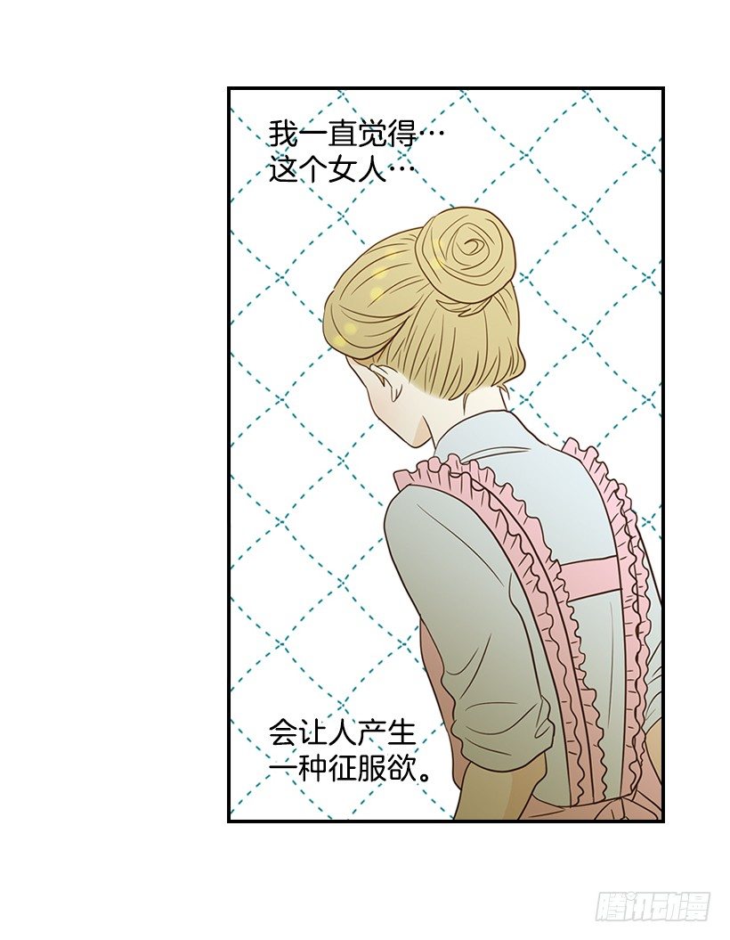 《翟男的女人》18.不玩游戏 第25页