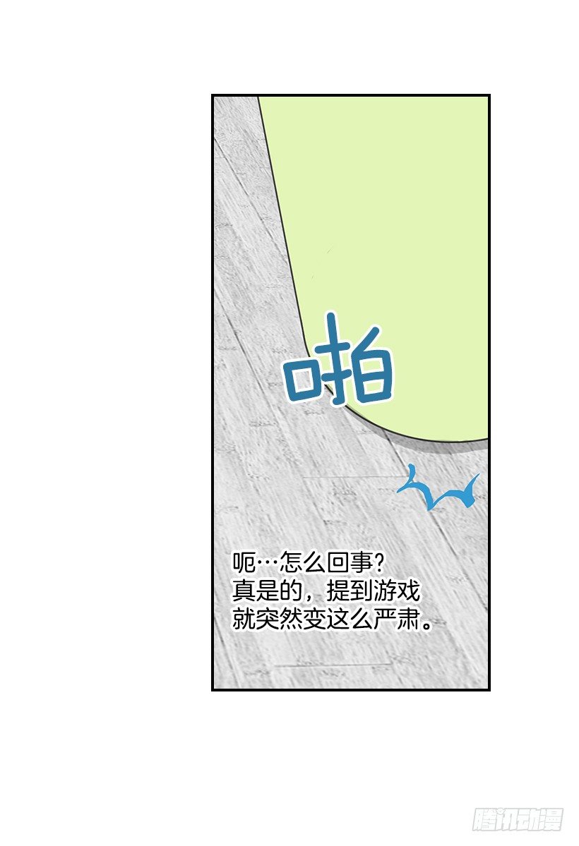 《翟男的女人》18.不玩游戏 第27页