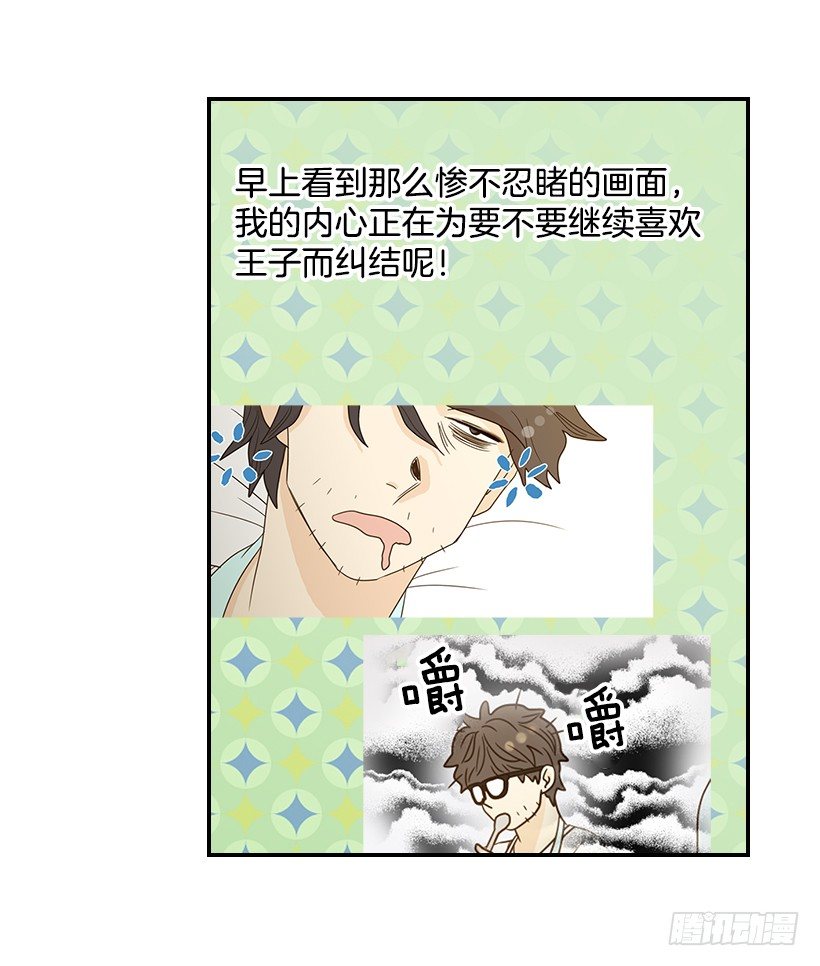 《翟男的女人》18.不玩游戏 第29页