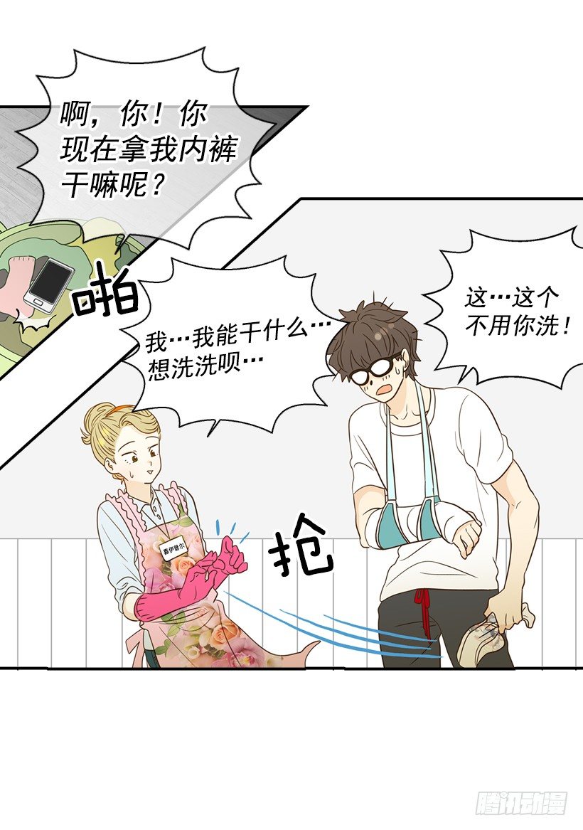 《翟男的女人》18.不玩游戏 第37页