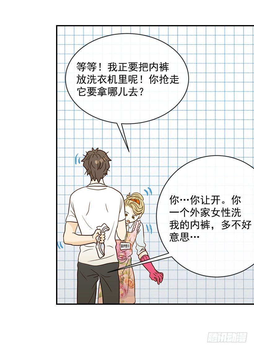 《翟男的女人》18.不玩游戏 第39页