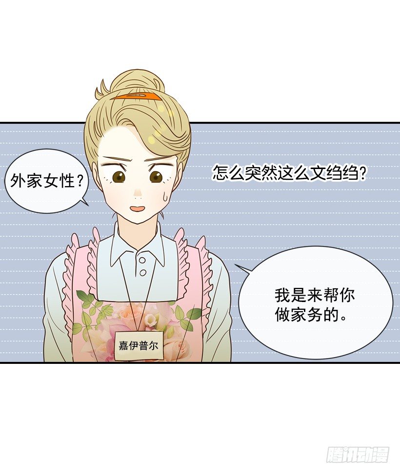 《翟男的女人》18.不玩游戏 第40页